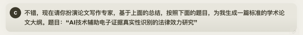 图片[11]-全流程｜手把手教你用ChatGPT/Claude完成整个学术论文