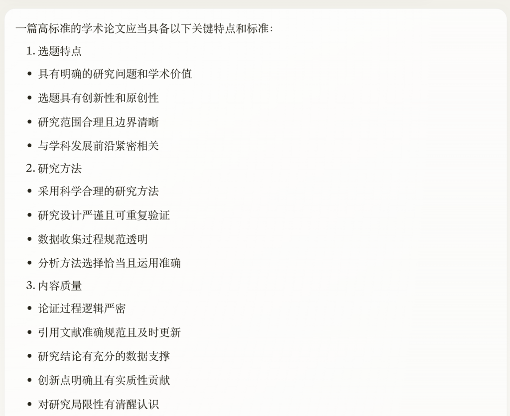 图片[14]-全流程｜手把手教你用ChatGPT/Claude完成整个学术论文
