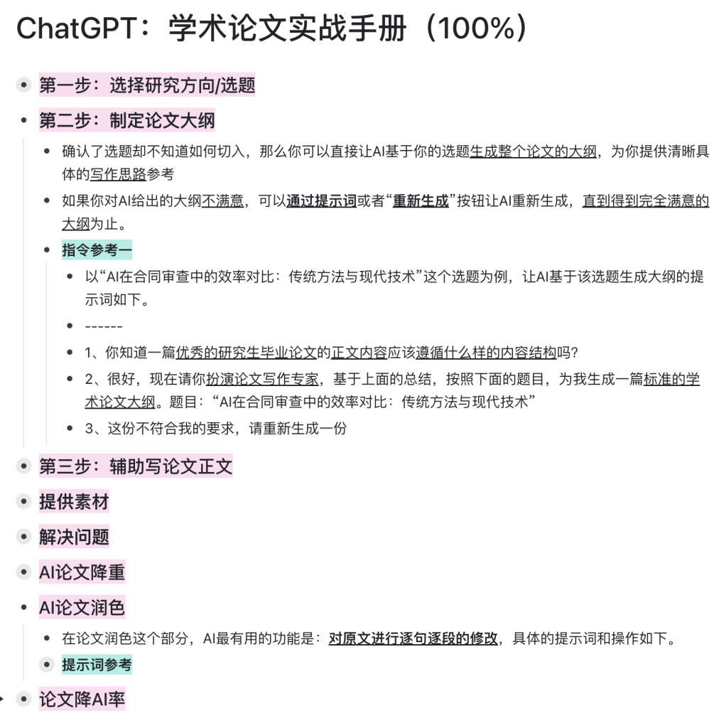 图片[2]-如何使用ChatGPT进行论文润色与降重？（附实操指令）