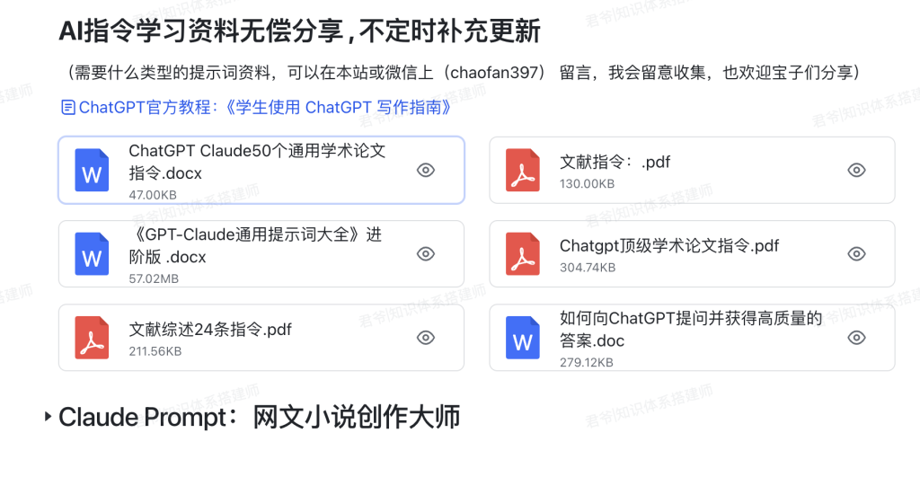 图片[1]-通用学术论文指令+文献指令+高质量问答教程+通用提示词大全（免费分享，持续更新中）