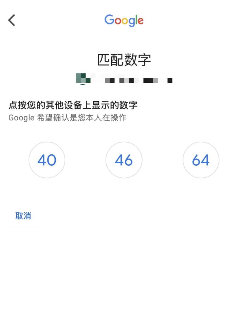 图片[4]-谷歌数字码验证教程｜登录谷歌账号卡在数字验证的解决办法
