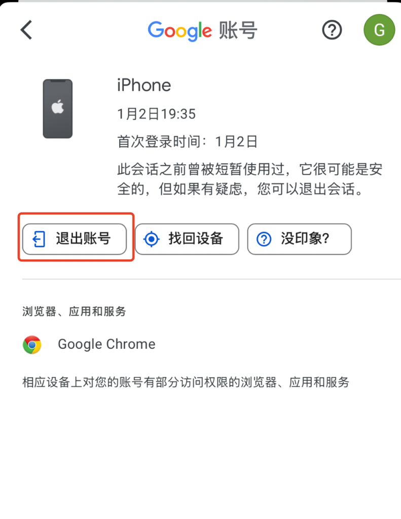 图片[7]-谷歌数字码验证教程｜登录谷歌账号卡在数字验证的解决办法