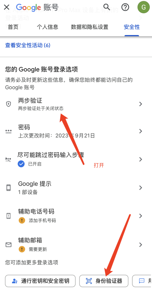 图片[10]-谷歌数字码验证教程｜登录谷歌账号卡在数字验证的解决办法