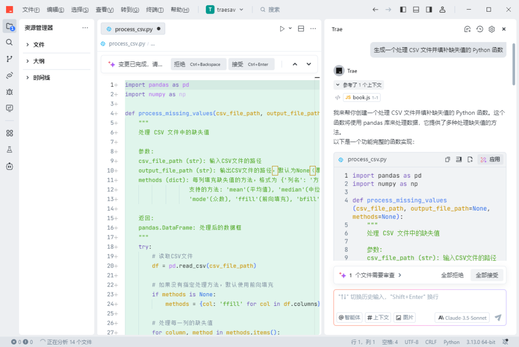 Trae 国内版：中国首款 AI 编程利器，开发速度飙升！-ChaofanAI