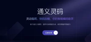 阿里云通义灵码深度解析：AI编程时代的技术革命与实践探索-ChaofanAI