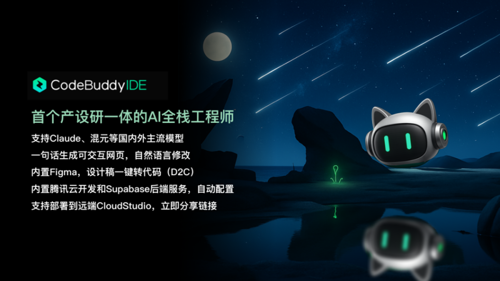 腾讯甩出王炸：全球首个「产设研一体」AI IDE 来了，代码生成效率暴增 10 倍，程序员要被重新定义？