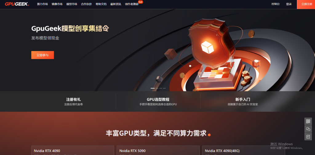 GpuGeek 实操指南：So-VITS-SVC与Stable Diffusion详解和音画同步生成实战