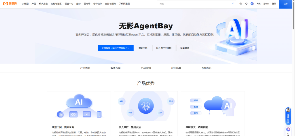 图片[2]-无影AgentBay：AI时代的云端"超级大脑"